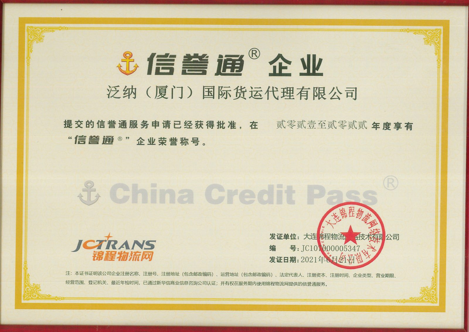 JCtrans Global Logistics Network Certificate